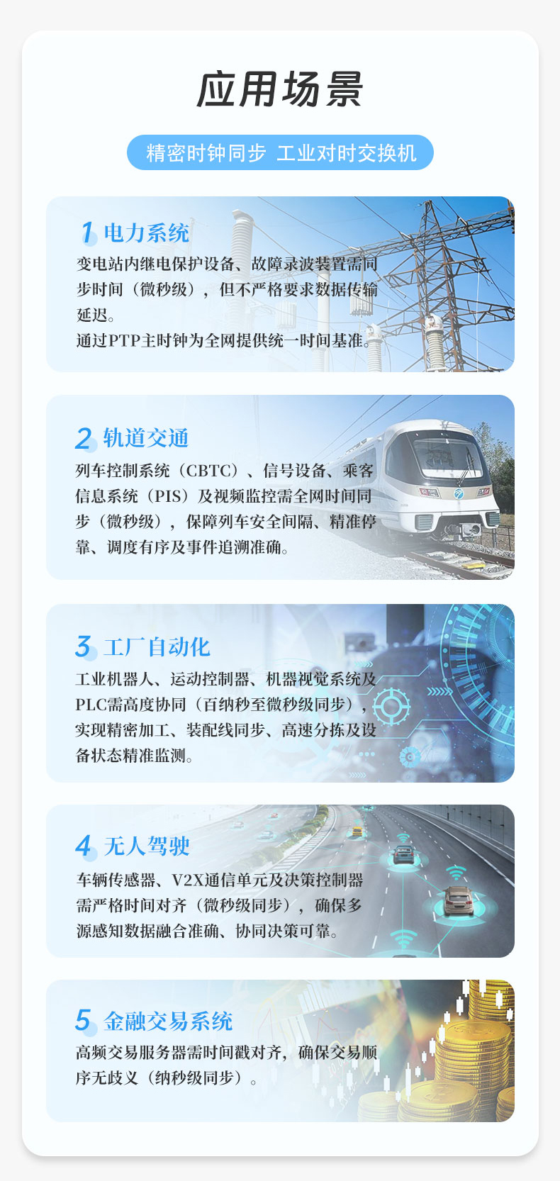 4.对时交换机-应用场景.jpg