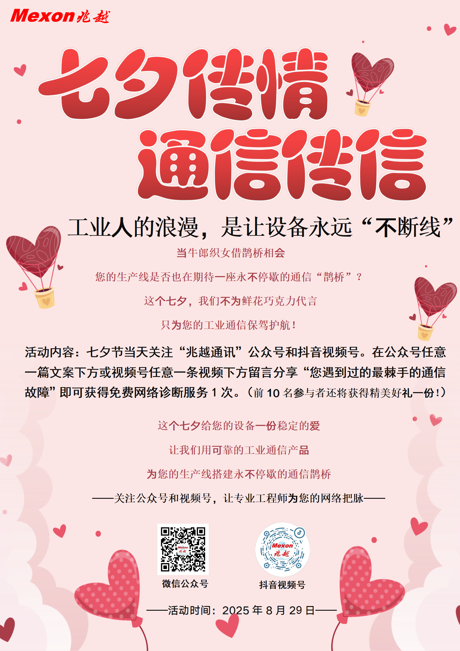 七夕传情，通信传信.png