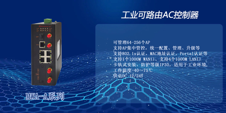 MWA-A系列.jpg